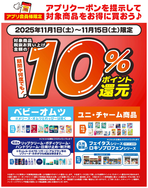 11/1~15 ウェルネス アプリクーポン11月1日～11月15日new-1