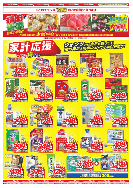 11/15~18 ウォンツチラシ11月15日～11月18日new-2