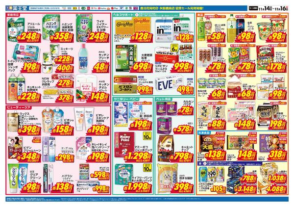 11/14 さくら草川店オープンチラシ-2