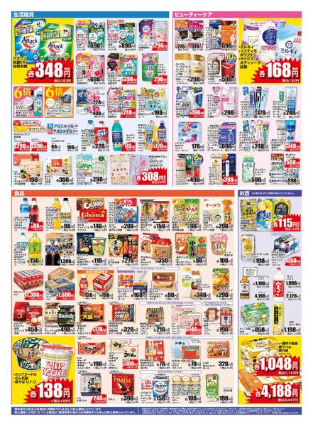 11/5 レギュラーチラシnew-2