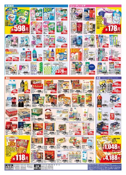 11/12 レギュラーチラシnew-2