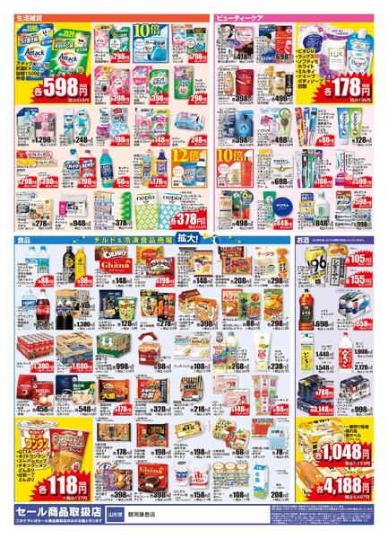 11/12 鶴岡藤島店改装リニューアルチラシ第2弾-2