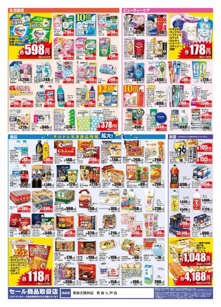 11/12 青森天間林店リニューアルチラシ-2