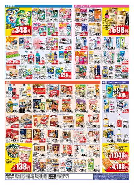 11/19 レギュラーチラシnew-2