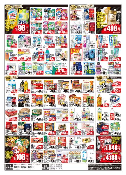 11/26 レギュラーチラシnew-2