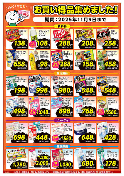 2025年10月10日〜11月2日まで１０月１０日～１１月９日-1