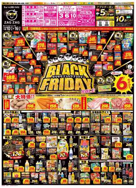 2025年11月10〜16日までブラックフライデー１１/１０～１６-1