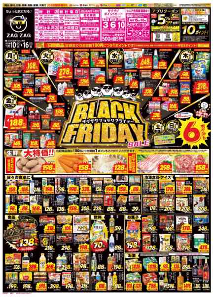 2025年11月10〜16日までブラックフライデー１１/１０～１６-1