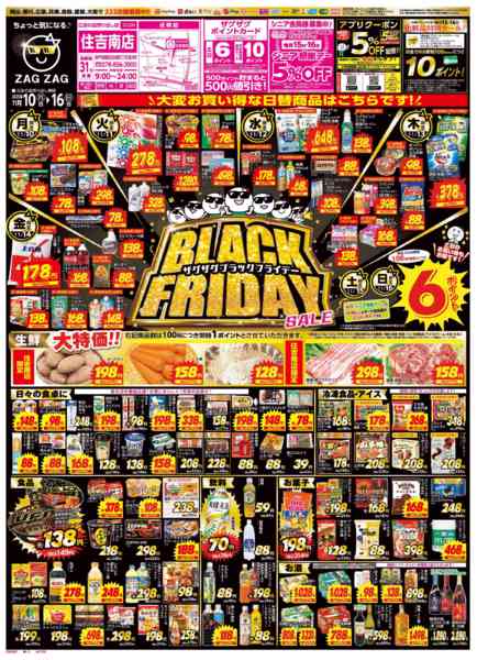 2025年11月10〜16日までブラックフライデー１１/１０～１６-1