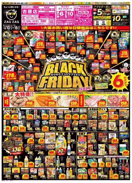 2025年11月10〜16日までブラックフライデー１１/１０～１６-1