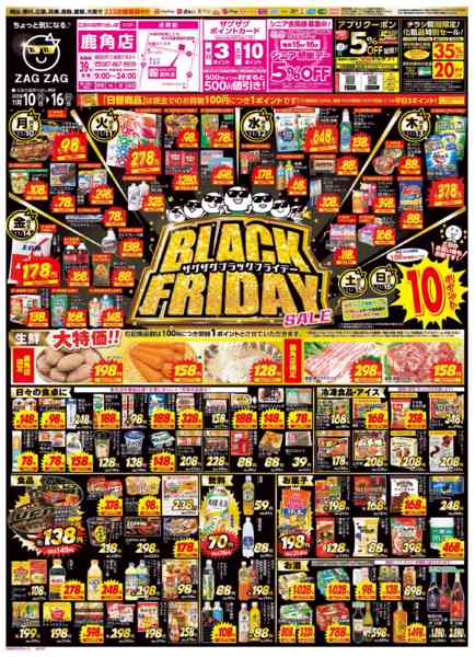 2025年11月10〜16日までブラックフライデー１１/１０～１６-1