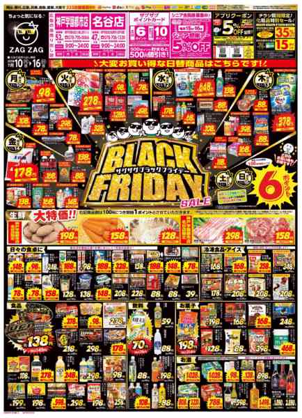 2025年11月10〜16日までブラックフライデー１１/１０～１６-1