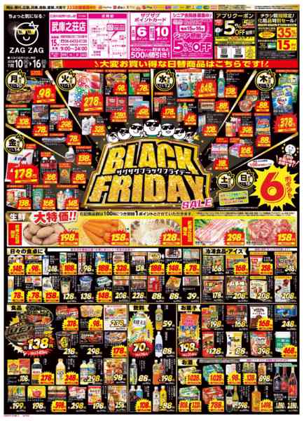 2025年11月10〜16日までブラックフライデー１１/１０～１６-1