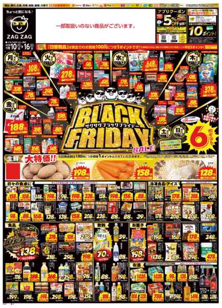 2025年11月10〜16日までブラックフライデー１１/１０～１６-1