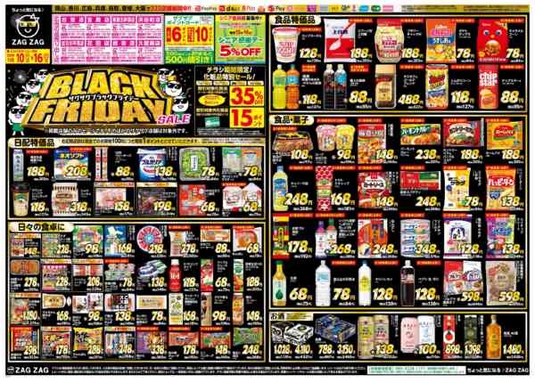 2025年11月10〜16日までブラックフライデー１１/１０～１６new-1