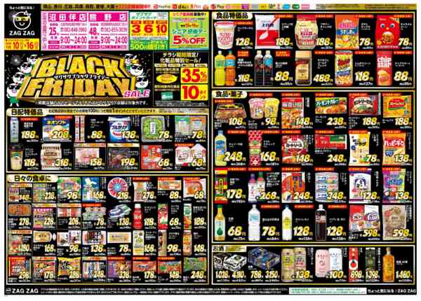 2025年11月10〜16日までブラックフライデー１１/１０～１６-1