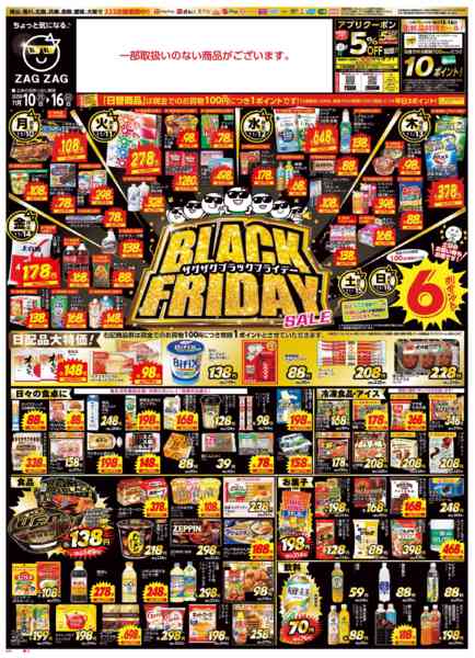 2025年11月10〜16日までブラックフライデー１１/１０～１６-1