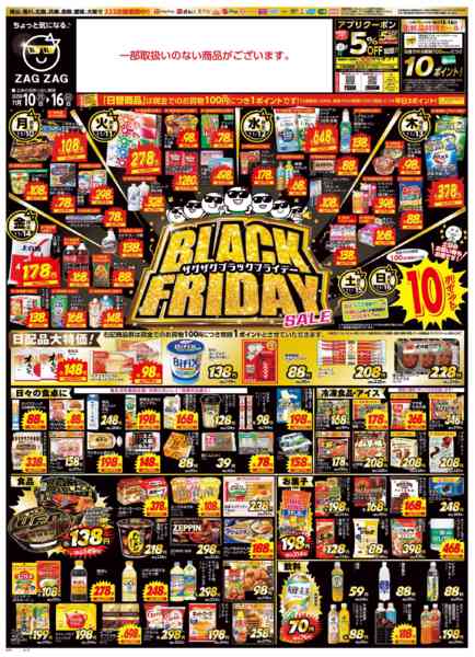 2025年11月10〜16日までブラックフライデー１１/１０～１６-1