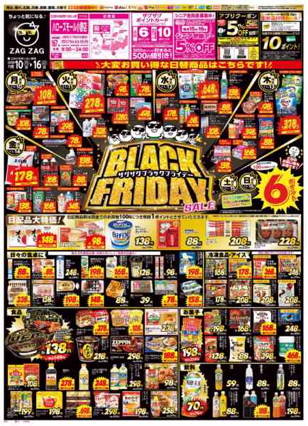 2025年11月10〜16日までブラックフライデー１１/１０～１６-1