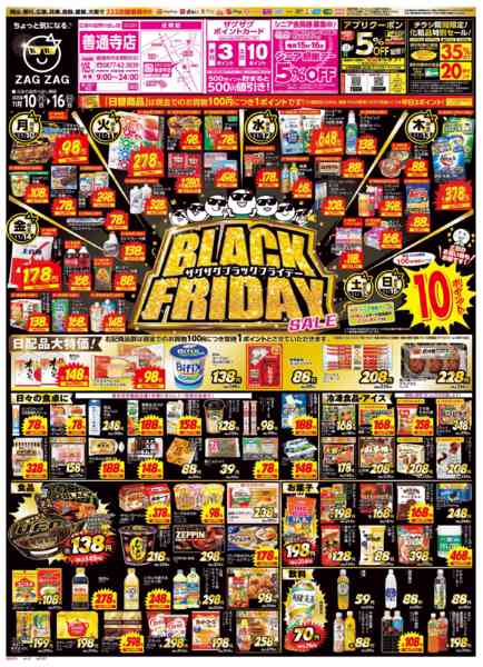 2025年11月10〜16日までブラックフライデー１１/１０～１６-1