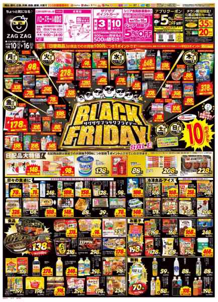 2025年11月10〜16日までブラックフライデー１１/１０～１６-1