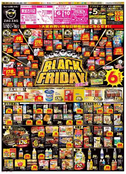 2025年11月10〜16日までブラックフライデー１１/１０～１６-1