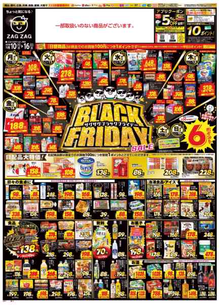 2025年11月10〜16日までブラックフライデー１１/１０～１６-1