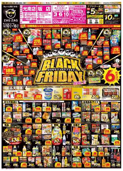 2025年11月10〜16日までブラックフライデー１１/１０～１６-1