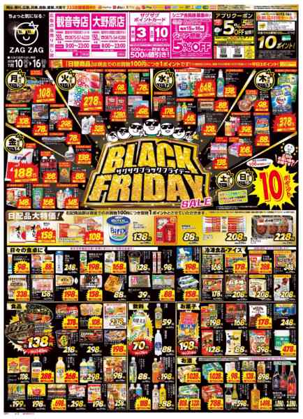 2025年11月10〜16日までブラックフライデー１１/１０～１６-1