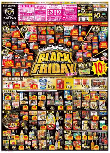2025年11月10〜16日までブラックフライデー１１/１０～１６-1