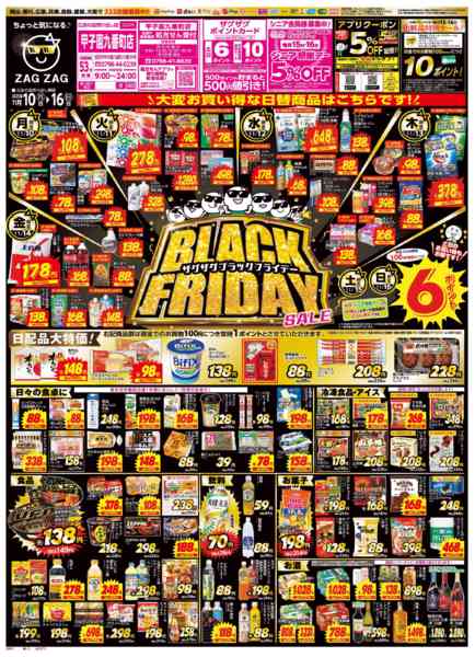 2025年11月10〜16日までブラックフライデー１１/１０～１６-1