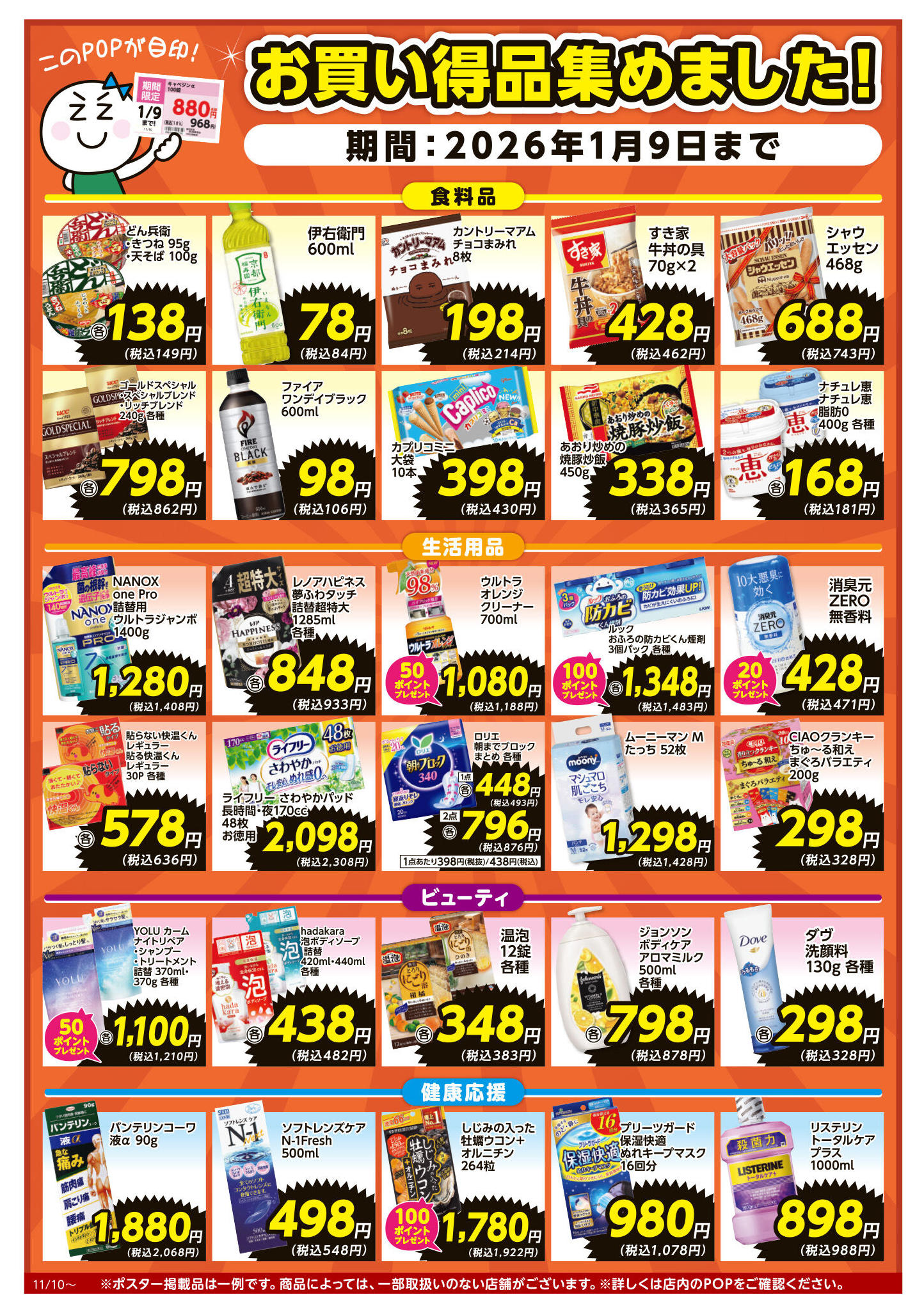 ザグザグ福富店のチラシ｜最新の特売・セール情報【チラシガイド】