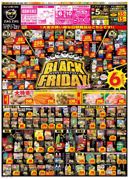 2025年11月17〜23日までブラックフライデー１１／１７～１１／２３new-1