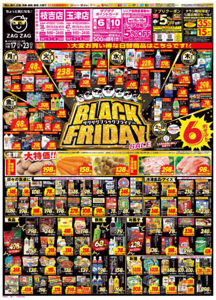 2025年11月17〜23日までブラックフライデー１１／１７～１１／２３new-1