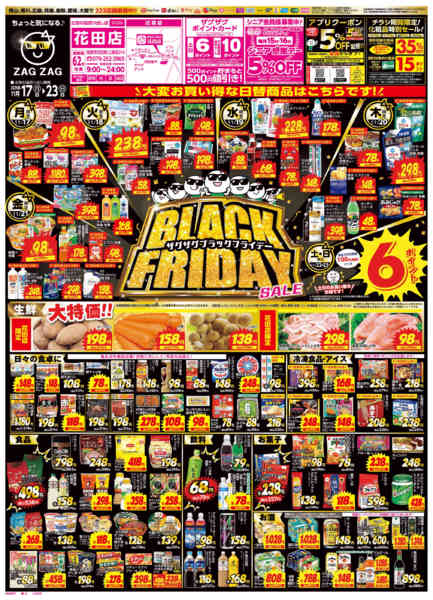 2025年11月17〜23日までブラックフライデー１１／１７～１１／２３new-1