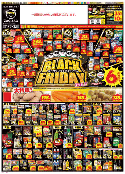 2025年11月17〜23日までブラックフライデー１１／１７～１１／２３new-1