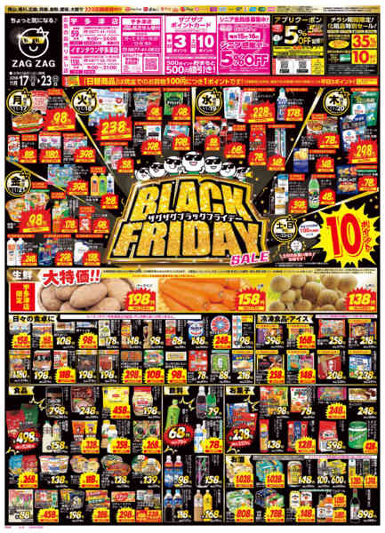 2025年11月17〜23日までブラックフライデー１１／１７～１１／２３new-1