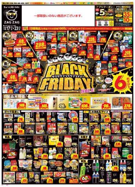 2025年11月17〜23日までブラックフライデー１１／１７～１１／２３-1