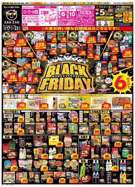 2025年11月17〜23日までブラックフライデー１１／１７～１１／２３new-1