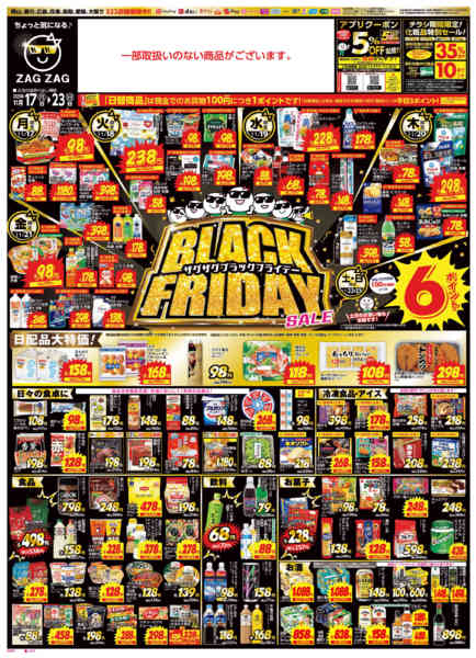 2025年11月17〜23日までブラックフライデー１１／１７～１１／２３new-1