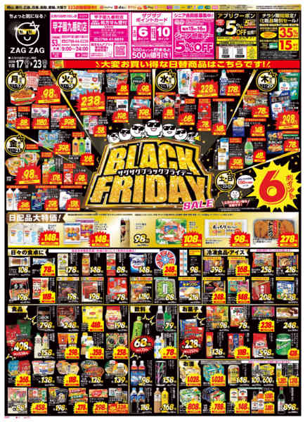 2025年11月17〜23日までブラックフライデー１１／１７～１１／２３new-1