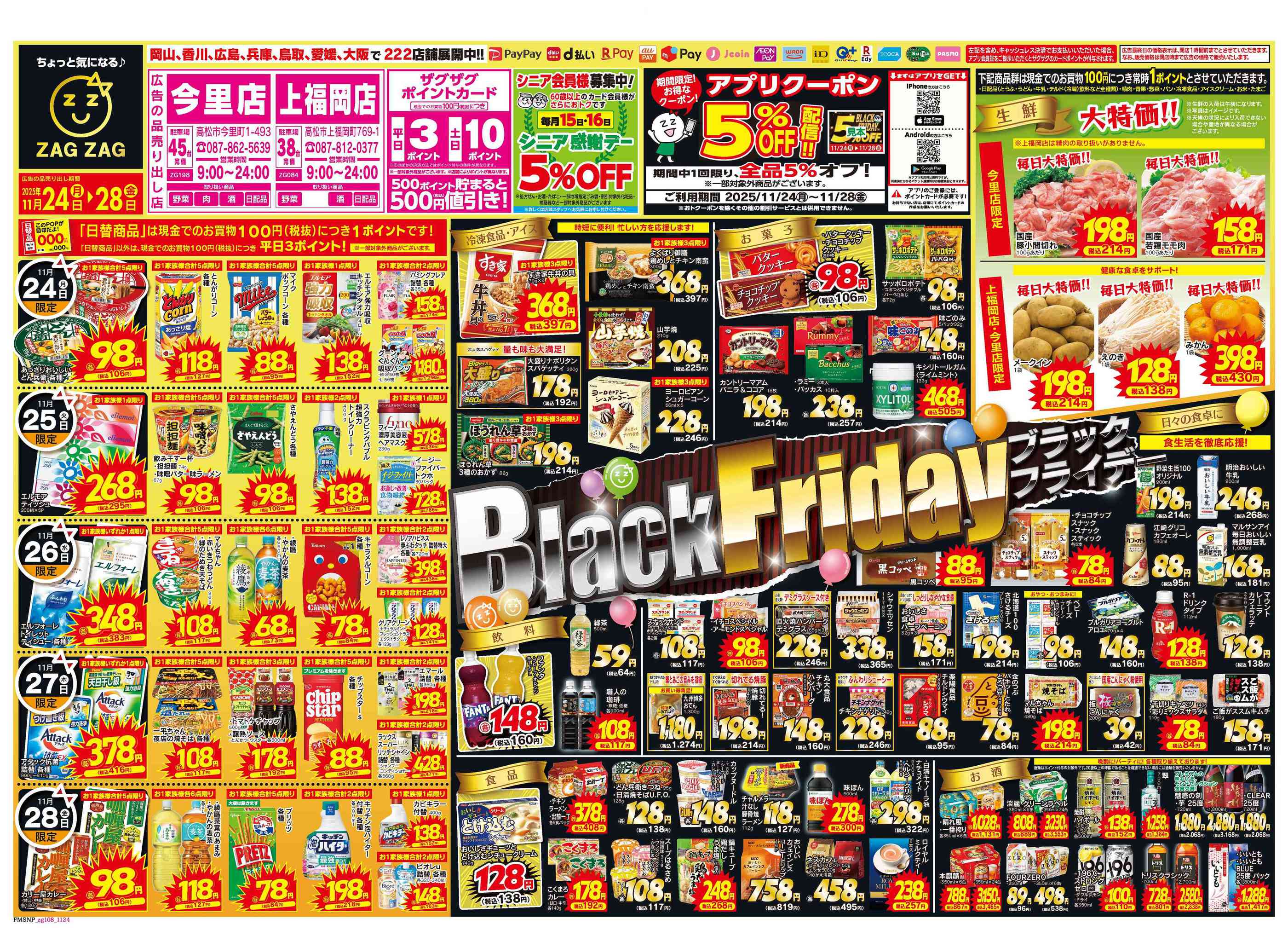 ザグザグ上福岡店のチラシ｜最新の特売・セール情報【チラシガイド】