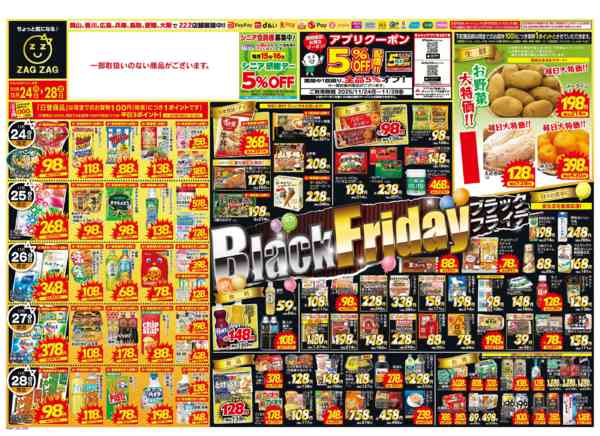 2025年11月24〜28日までブラックフライデー１１／２４～１１／２８-1