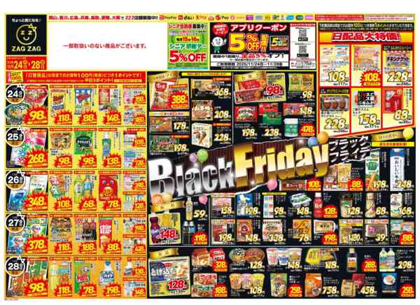 2025年11月24〜28日までブラックフライデー１１／２４～１１／２８-1