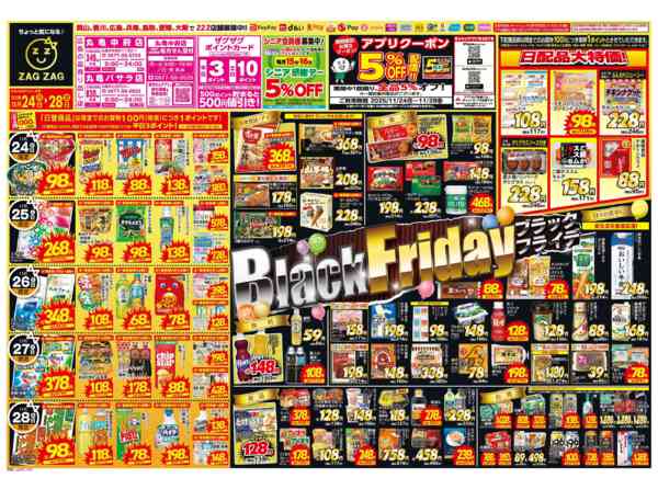 2025年11月24〜28日までブラックフライデー１１／２４～１１／２８-1