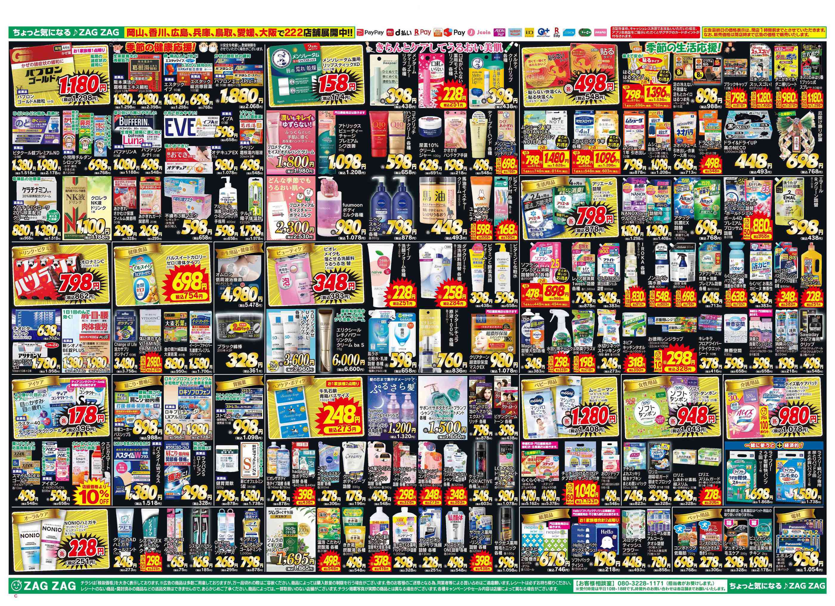 ザグザグ甲子園九番町店のチラシ｜最新の特売・セール情報【チラシガイド】