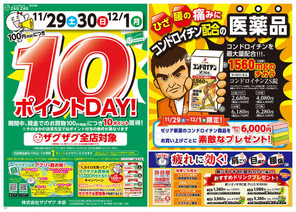 2025年11月29日〜12月1日まで１０ポイントＤＡＹ！new-1