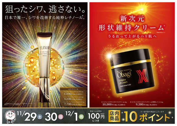 2025年11月29日〜12月1日まで１０ポイントＤＡＹ！new-2