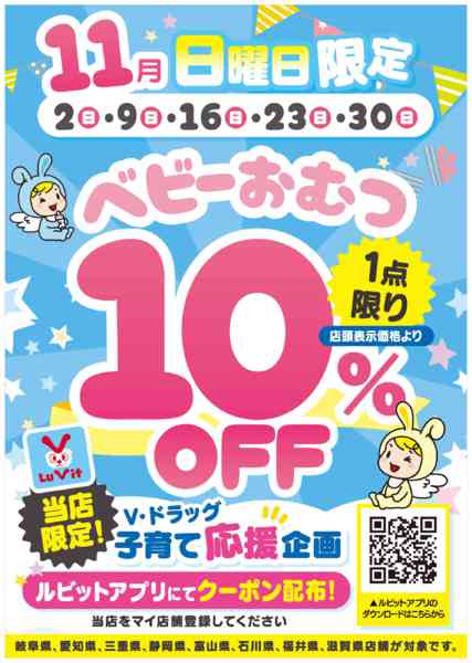 2025年11月9日限りベビーおむつ10％OFFクーポン配信中！new-1