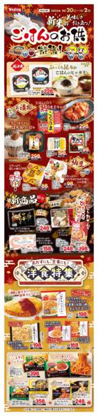 2025年10月20日〜11月2日までごはんのお供特集！-1